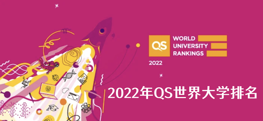 大湾区大学排名来了！深圳2所大学上榜！2022QS世界大学排名发布