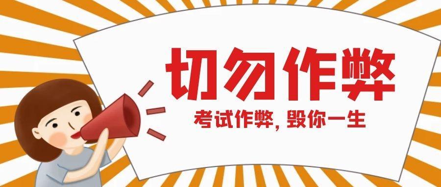 一直以来为何历朝历代对考场作弊零容忍