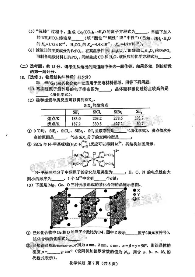 2021年湖南省高考试卷及参考答案公布!