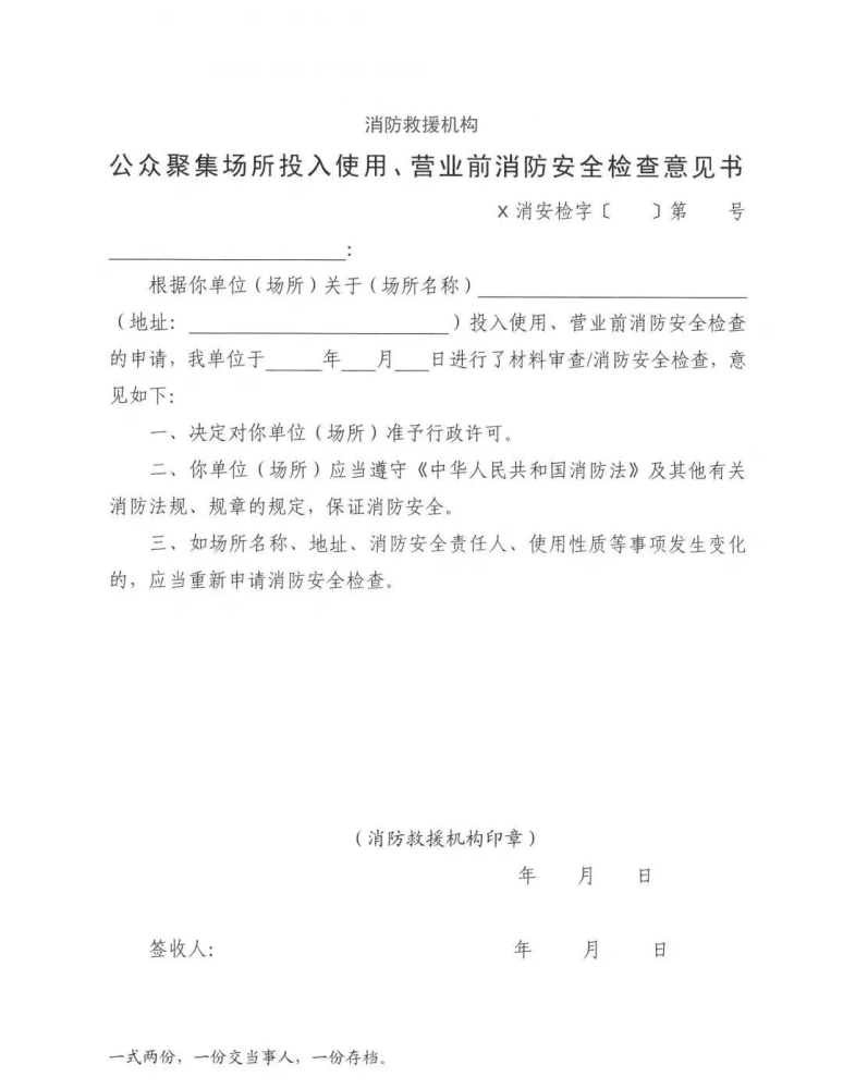 《公眾聚集場所投入使用,營業前消防安全檢查合格證》上的單位名稱