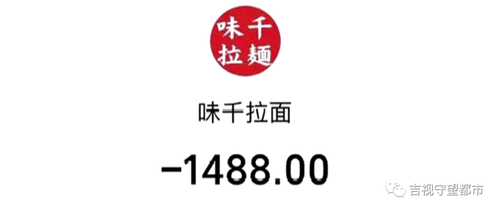 長春綠園吾悅廣場味千拉麵門店就餐多收一千多三天沒人聯繫顧客退錢