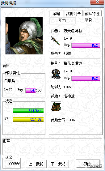 袁綝个人天赋这里应该是出现了一点小纰漏,因为袁綝拿上专属武器之后