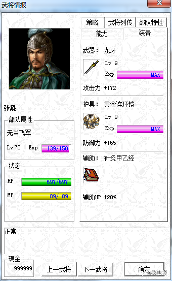 姜维传 武将宝物搭配分享军神姜维文武双修孟获之女成诱敌利器 全网搜