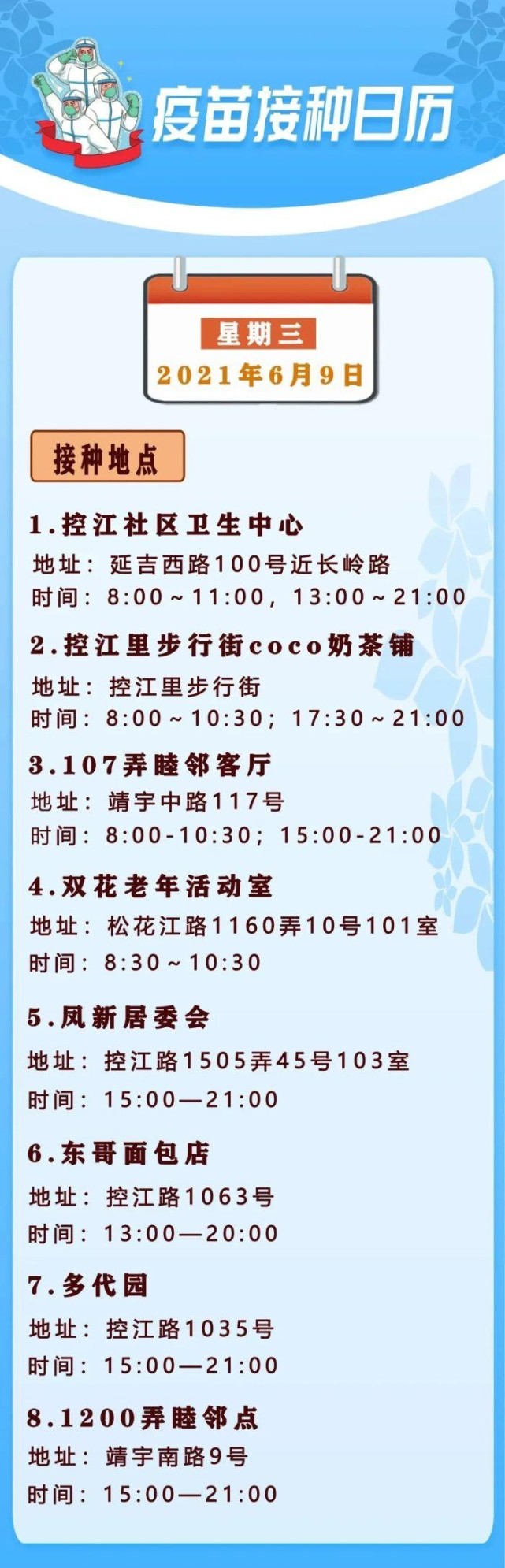 杨浦控江6月9日疫苗接种日历 腾讯新闻