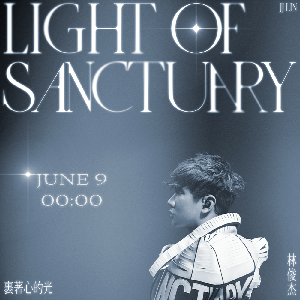林俊杰裹着心的光酷狗开售解锁属于圣所之人的美好回忆