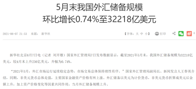 协会发布 一周要闻回顾宏观经济 2021年6月2日 6月9日