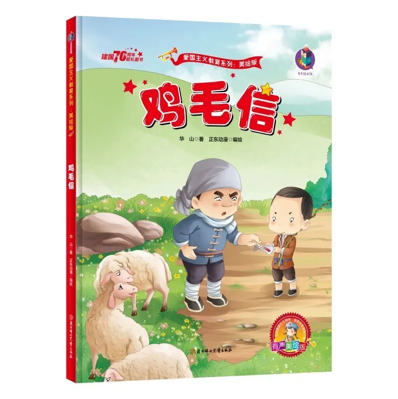推荐理由:讲述了龙门村儿童团长海娃临危受命,去给八路军张连长送鸡毛