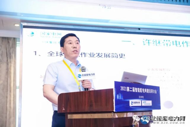 低碳节能 数智未来 第二届智能配电网建设研讨会在江苏南京成功召开