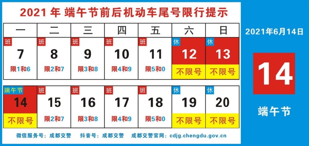 端午假期成都限不限号?市区哪些地方可能拥堵?最新指南来了