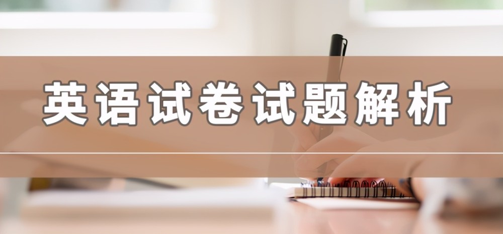 高考直击 众评21年高考英语试卷 突出能力考察 腾讯新闻
