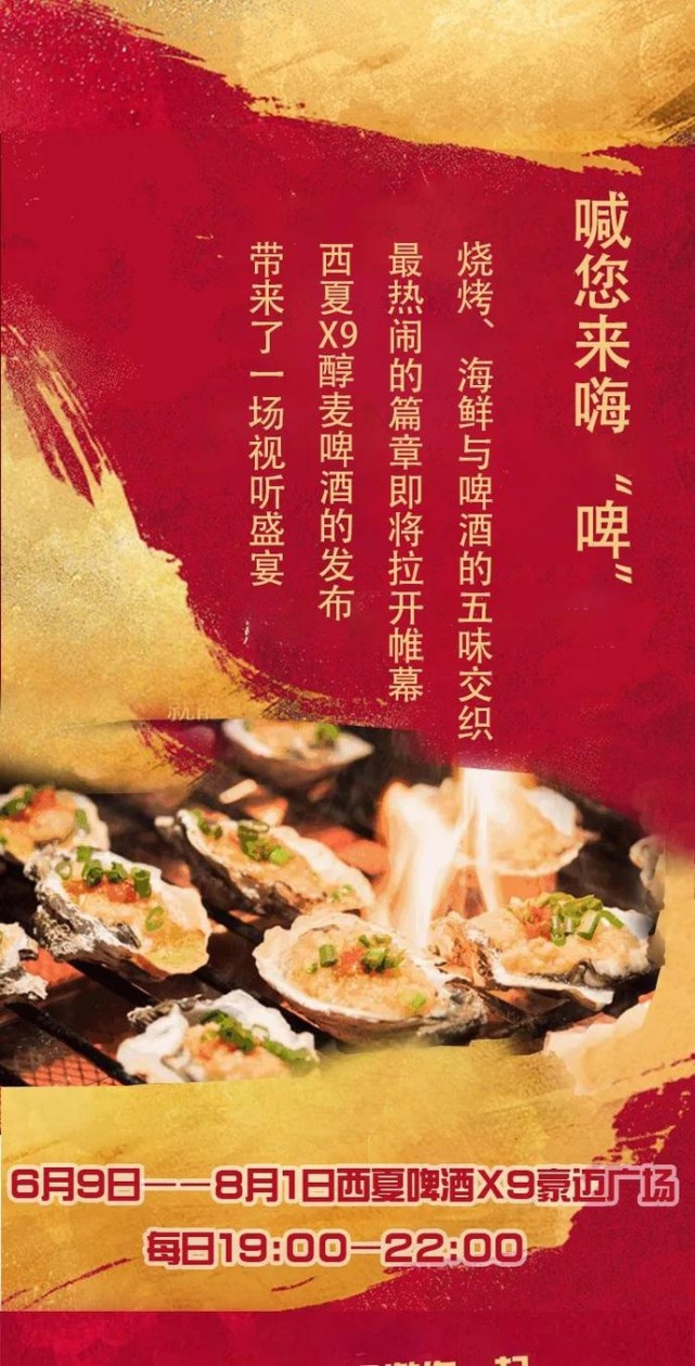 推介|西夏啤酒x9豪迈广场,喊您来嗨"啤"!