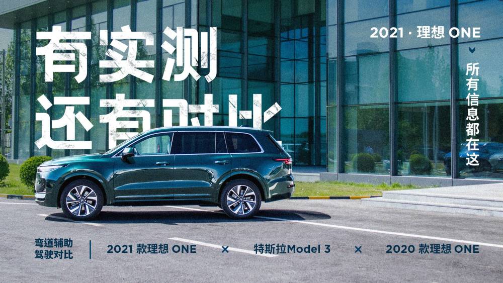 有实测还有对比关于21 款理想one 的所有信息都在这了 腾讯新闻