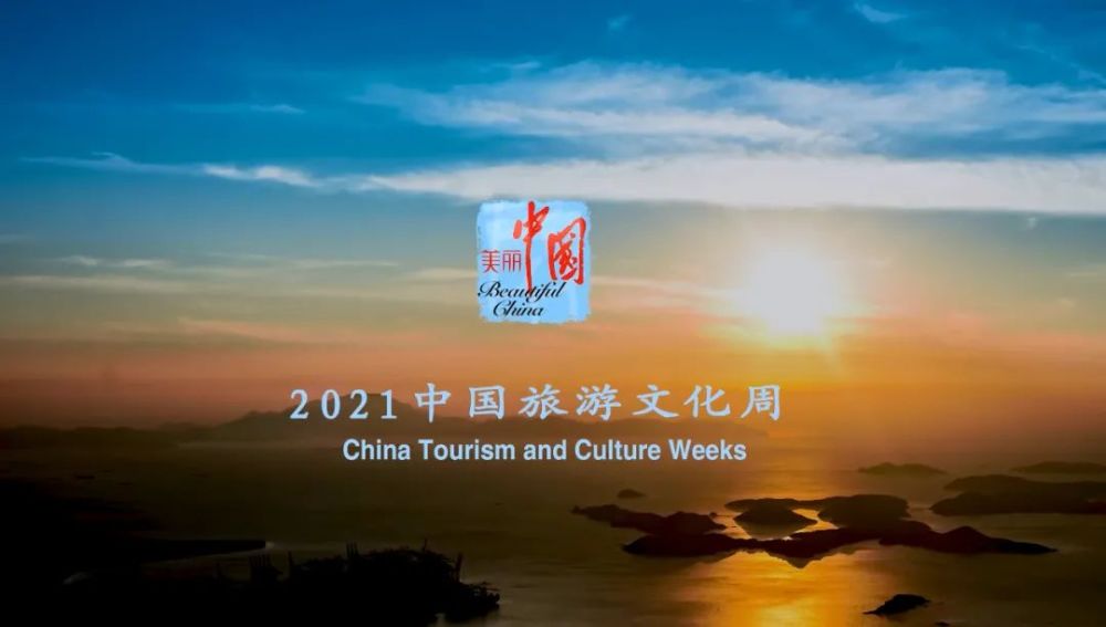 爱尔兰2021中国旅游文化周云端系列活动发布