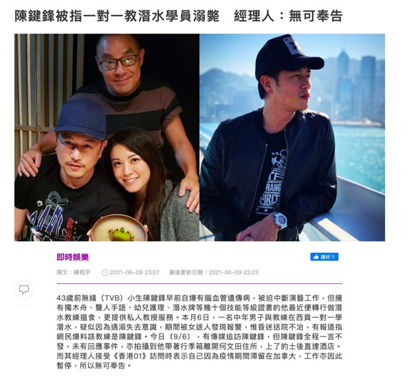 赢咖3主管中心:前TVB男星陈键锋近况糟心,被曝转行教潜水时学员溺亡,经纪人连忙甩锅(图6) 赢咖3主管中心:前TVB男星陈键锋近况糟心,被曝转行教潜水时学员溺亡,经纪人连忙甩锅(图6)