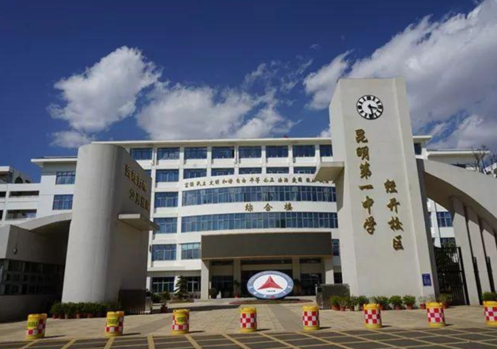 初中时就读于昆明十中,高中就读于昆明一中,并且在高二,高三转到昆明