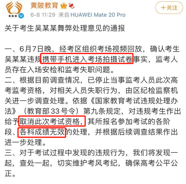 武汉 高考作弊案 细节曝光 请告诉孩子 一个人的品行 比分数重要万倍