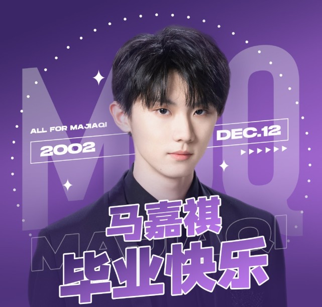 马嘉祺高考后首发动态录完快本和粉丝谈心张颂文深夜留言约饭