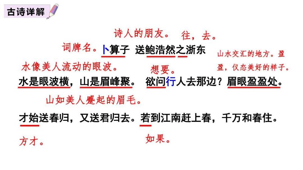 六年级语文下册古诗诵读卜算子送鲍浩然之浙东课文笔记