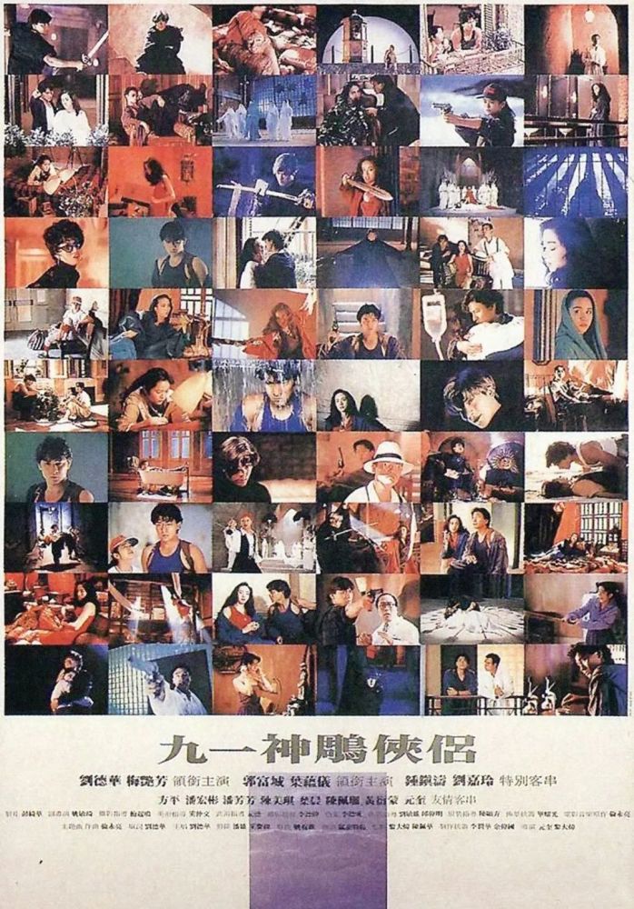 九一神雕侠侣 刘德华的电影创业作品 郭富城演大反派 全网搜