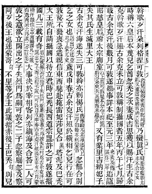 识时务的灭里大王 窝阔台汗庶子 紧抱拖雷系大腿 传承直到元末 腾讯新闻