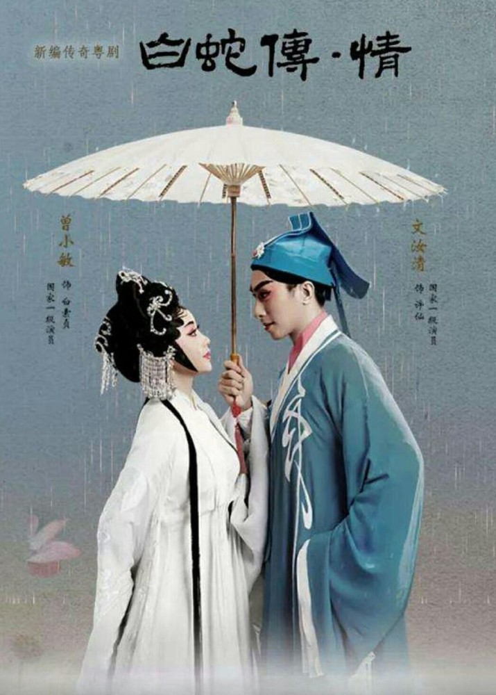 《白蛇传·情》荣登中国影史戏曲类电影票房冠军_腾讯新闻