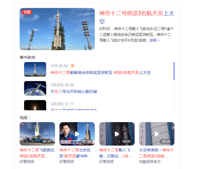 神舟十二号将送3名航天员上太空 对于我国来说意味着什么