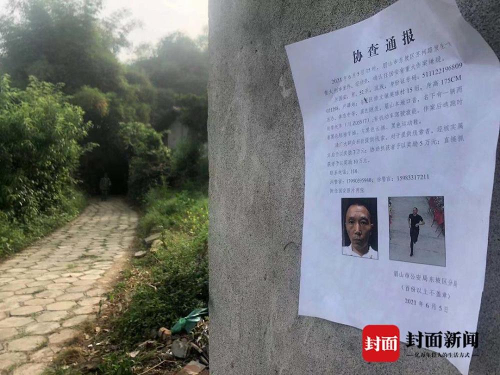 抓獲四川眉山命案逃犯第一人：網傳的是假的