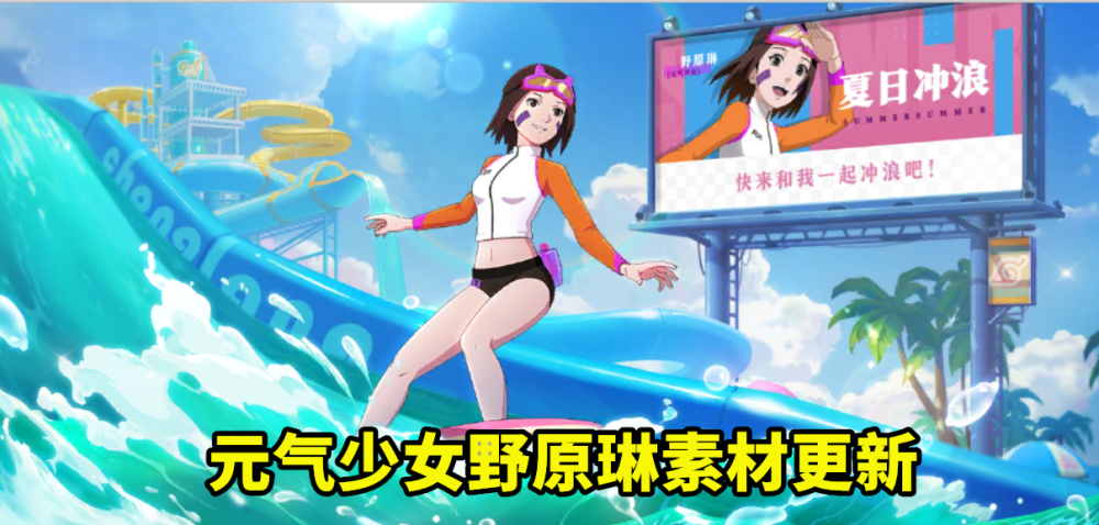 元气少女野原琳素材更新看到两个老面孔这是打算出泳装系列