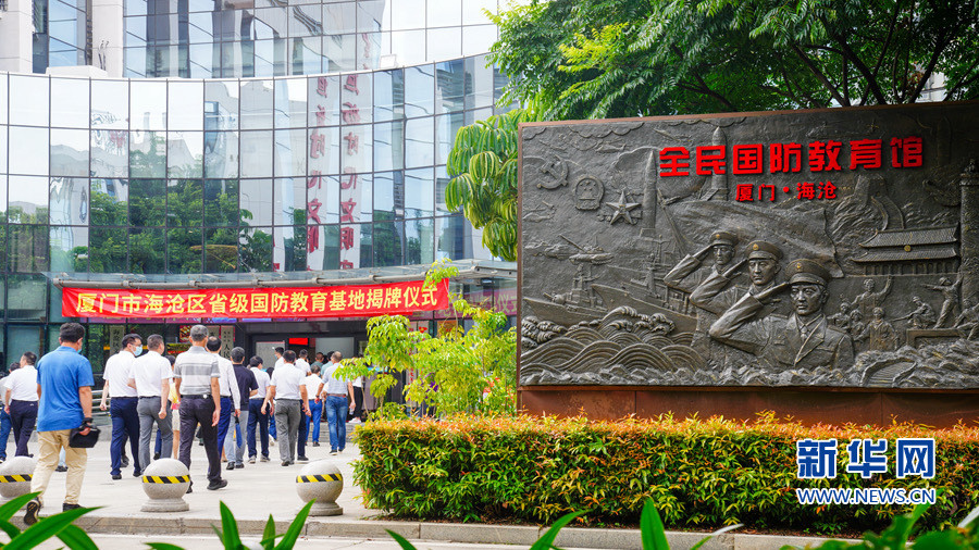 探访厦门海沧全民国防教育馆【组图】_腾讯新闻