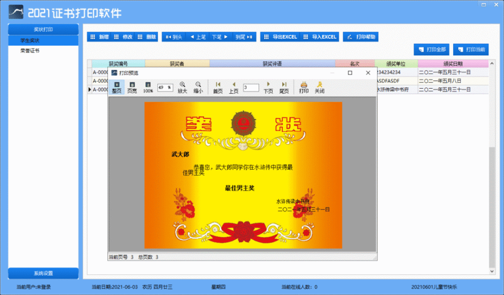 学生奖状证书制作软件最新更新版本