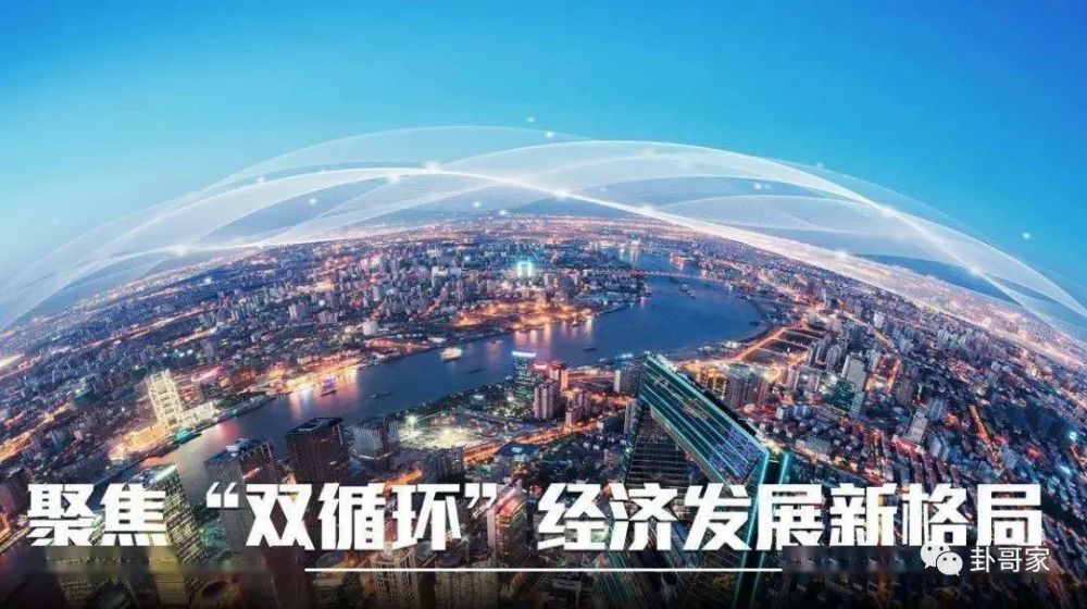 投资报告:双循环新发展格局下,中国经济投资方向已明确