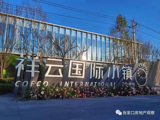 作为张家口市区的超大体量楼盘,祥云国际小镇项目在去年就已经摘得了4