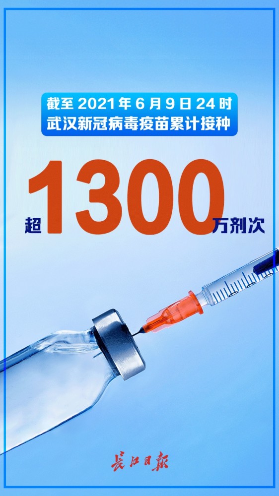 武汉新冠疫苗图片