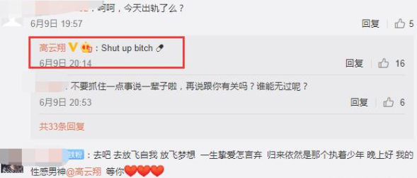 高云翔晒光头自拍 面部粗糙十分油腻 爆粗口怒怼网友 高云翔 董璇