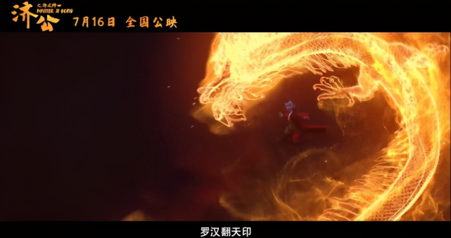 靳东总监制魔改国产神话形象济公顶级动漫电影暑期来袭