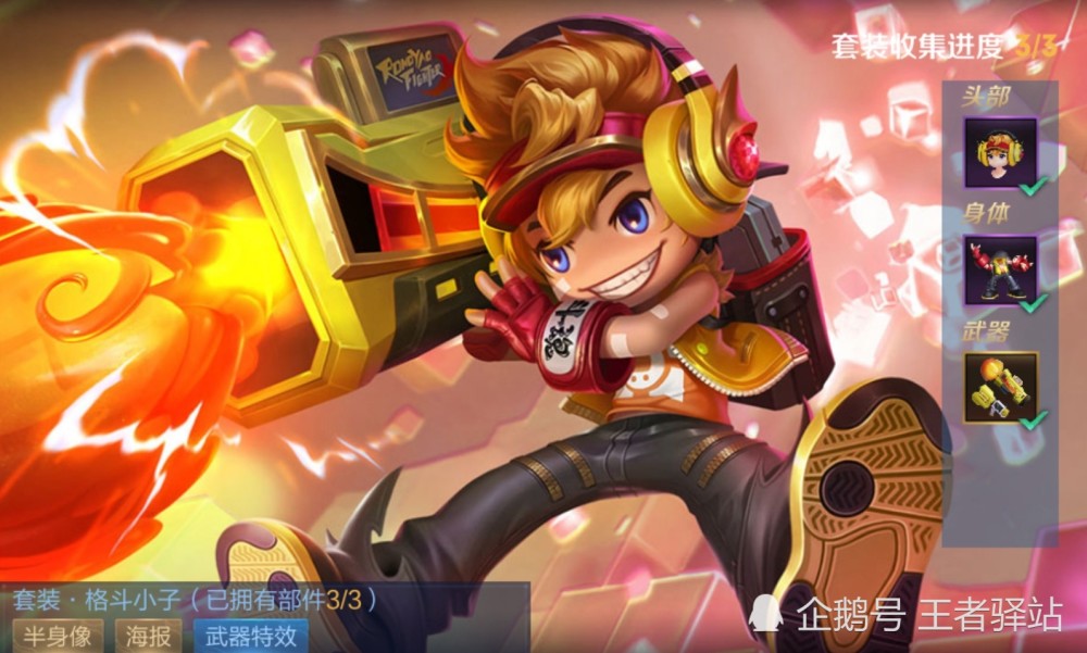 最后官方还上线了典韦kpl赛事战令星元皮肤,格斗小子和热血像素的三套
