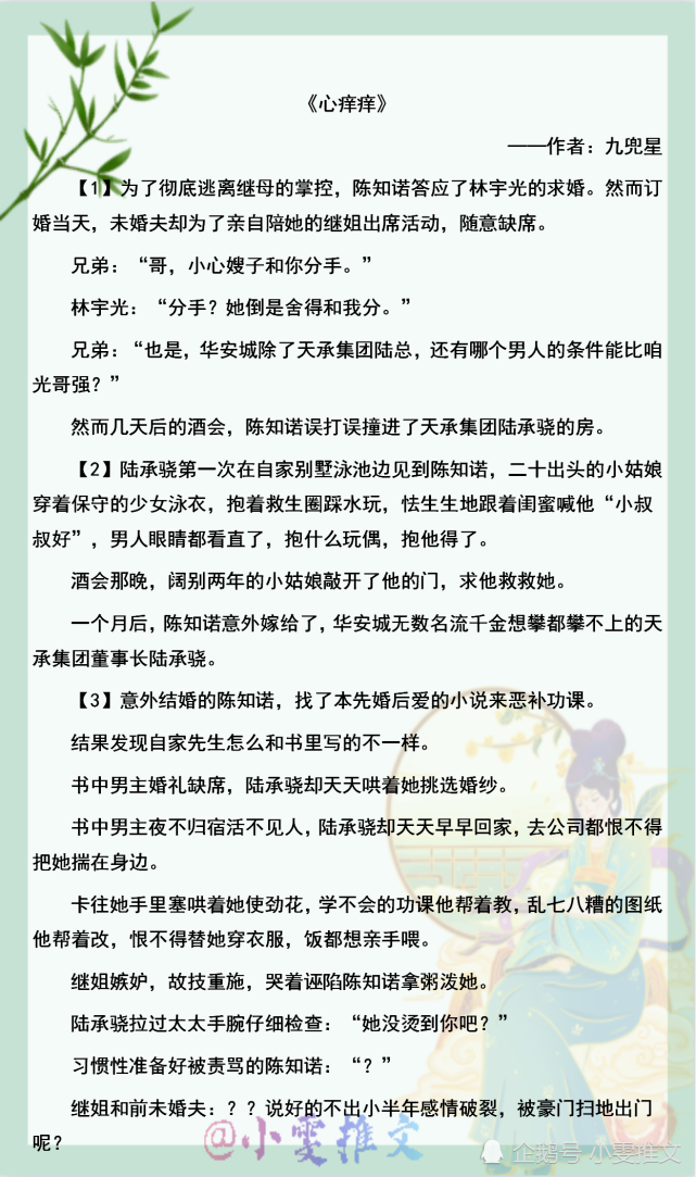 3本现言甜宠文心痒痒玩够了吗白月光翻车后