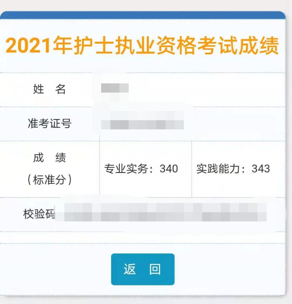 成绩查询时间为:今天,中国卫生人才网官方通知终于可以查到自己护考