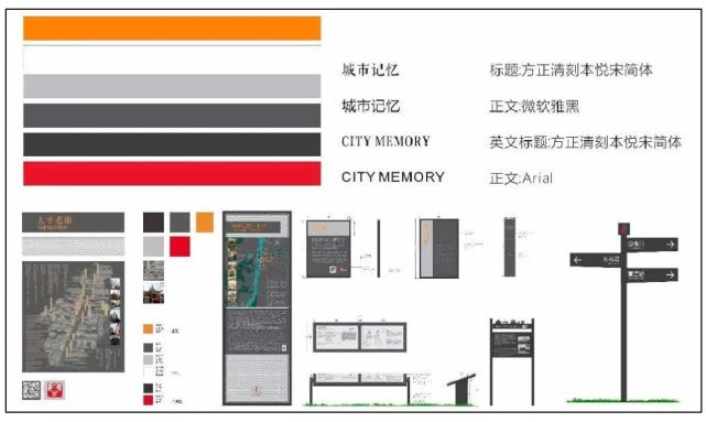城市记忆导视系统具体设计