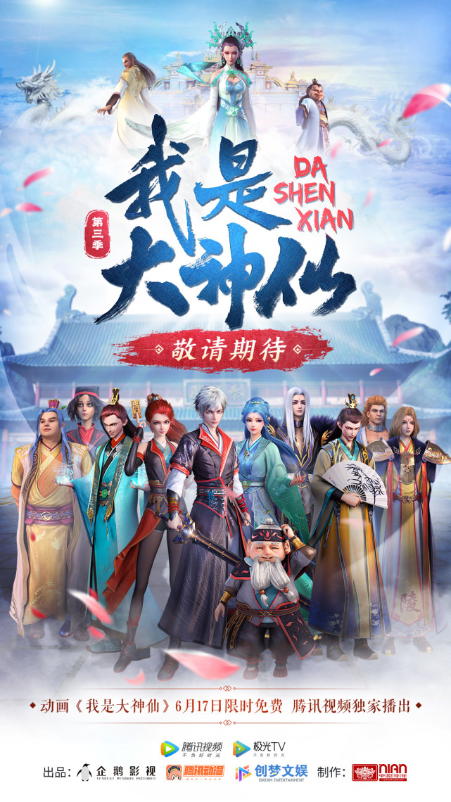 播放量突破12亿我是大神仙第二季圆满收官