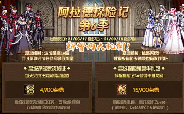 dnf满级还能拿惊喜礼盒第六季战令周期计算两个新机制解析