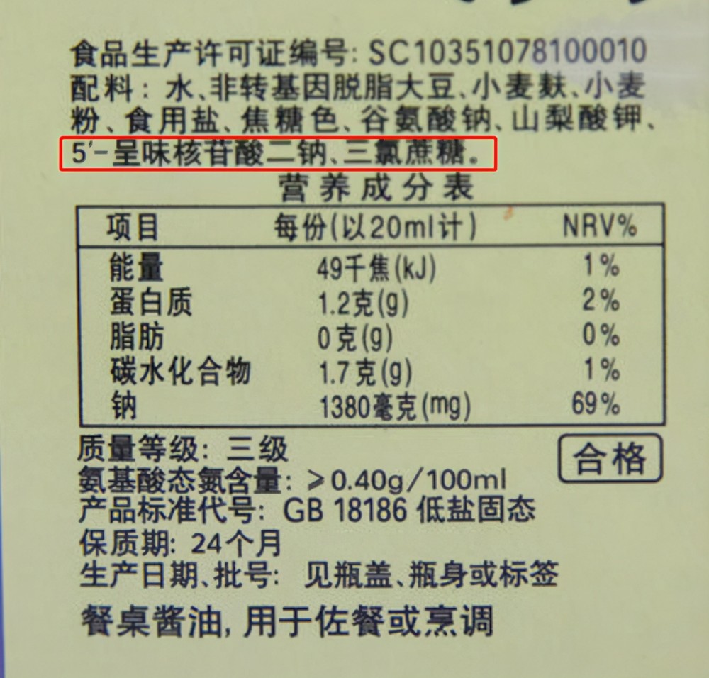 2,配料表中食用添加剂成分越多,就说明酱油越假.