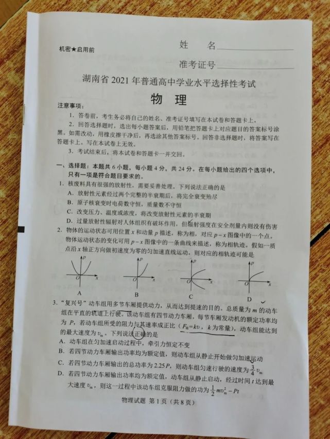 21湖南省高考物理难度大引起热议 会不会影响学生今后选科 腾讯新闻