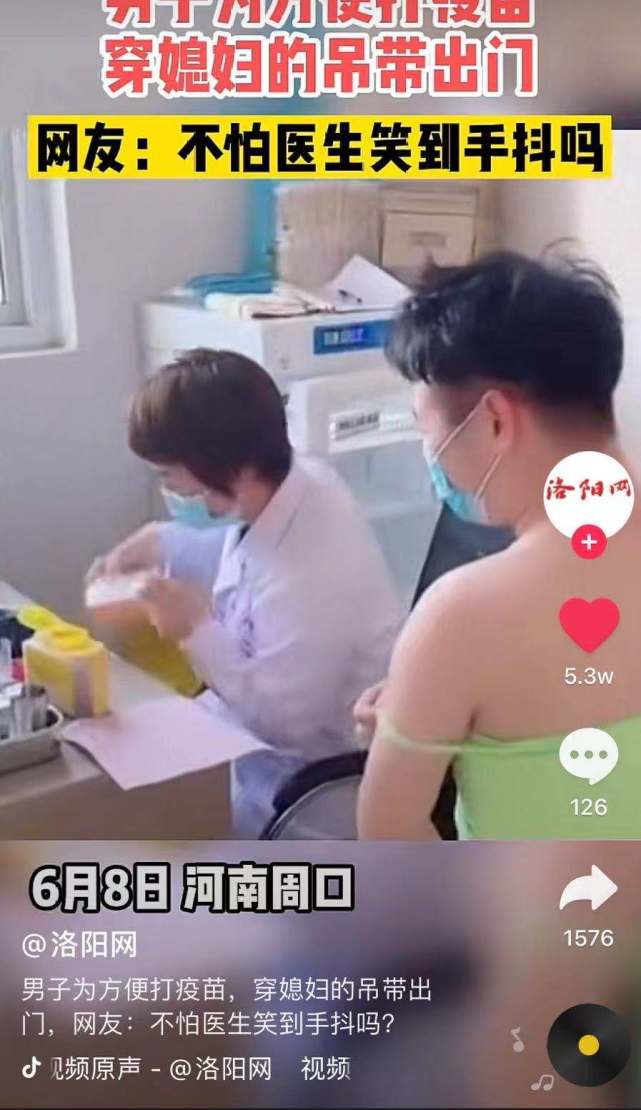 河南男子为方便打疫苗穿媳妇吊带,网友:替媳妇来的吗