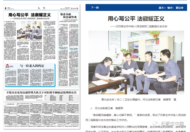 用心写公平法徽耀正义 记石家庄市中级人民法院民二庭副庭长史兆宏 腾讯网
