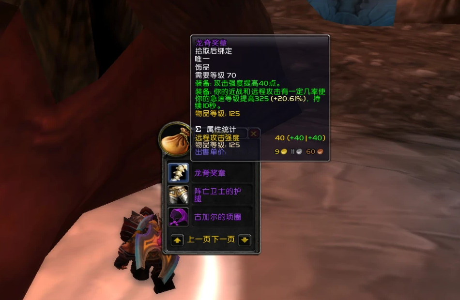 魔兽世界tbc龙脊奖章实测效果触发几率极高不愧为超模饰品