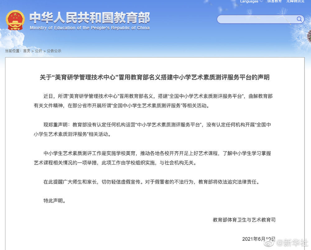 中小学生艺术素养测评：开启美育新篇章