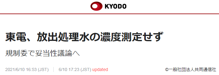 日本東電擬排放核污水前不測放射性物質濃度 日網友批 想敷衍了事 中國熱點