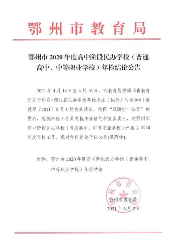 é„‚å·žæ•™è‚²å±€å…¬å'Š 3æ‰€å­¦æ ¡ä¸åˆæ ¼ è…¾è®¯æ–°é—»