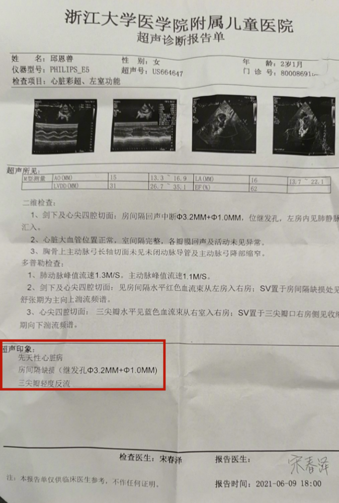 称小猪妹查出有先天性心脏病,还晒出了医院的检查报告